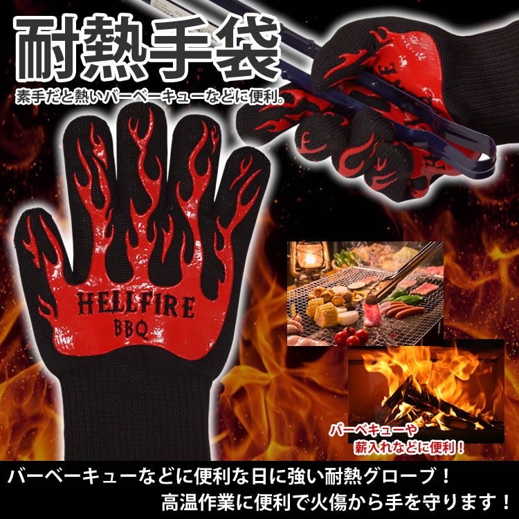 【メール便/送料無料】耐熱 グローブ 片手用 手袋 軍手 熱くない 炭 アウトドア バーベキュー BBQ 焼肉 滑り止め グリップ通販格安セール情報 楽天 通販