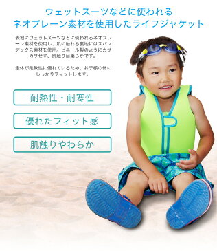 子供用 ライフジャケット キッズ ジュニア フローティングベスト プール 海水浴 釣り マリンスポーツ 浮力補助器具 男の子 女の子 防災 ウェットスーツ地 救命胴衣 アウトドア レジャー 用品