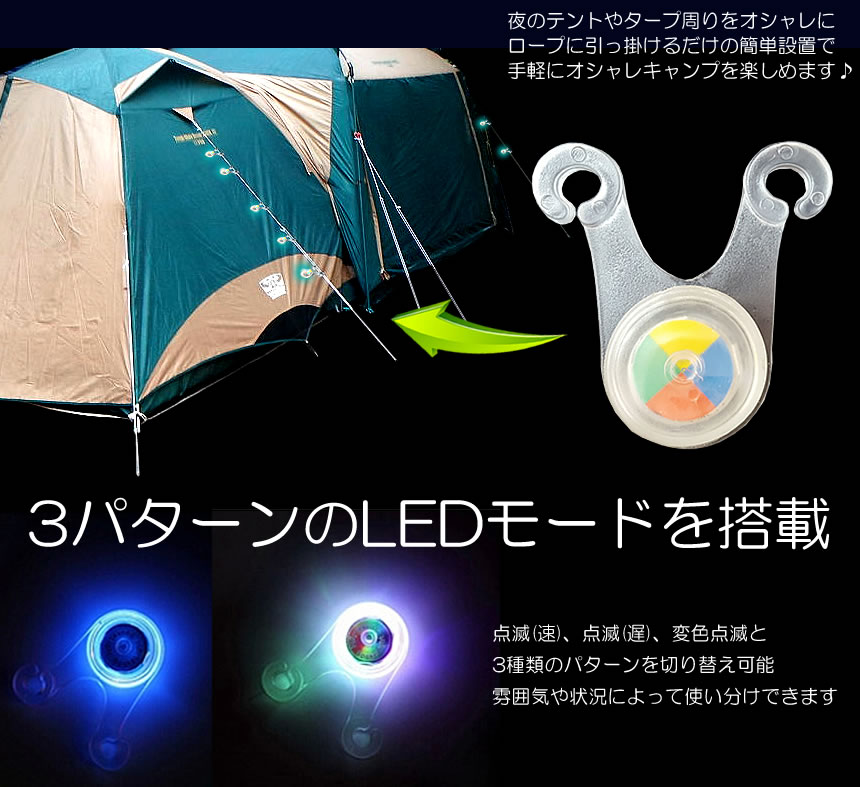 【メール便/送料無料】テント ロープ ライト LED 5個 セット スポークライト 点滅 キャンプ 自転車 アウトドア レジャー通販格安セール情報 楽天 通販