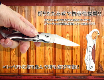 【メール便/送料無料】ナイフ カラビナ ウッド 木目 オシャレ 折りたたみ式 コンパクト キャンプ マルチ ツール