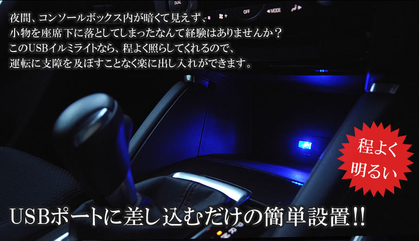 USB ポート 保護 カバー LED ライト 付き 車内 イルミネーション おしゃれ かっこいい 装飾 ルーム ランプ 防塵 ブルー ホワイト カー 用品 グッズ アイテム