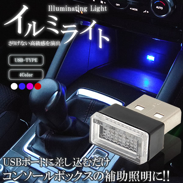 USB ポート 保護 カバー LED ライト 付き 車内 イルミネーション おしゃれ かっこいい 装飾 ルーム ランプ 防塵 ブルー ホワイト カー 用品 グッズ アイテム