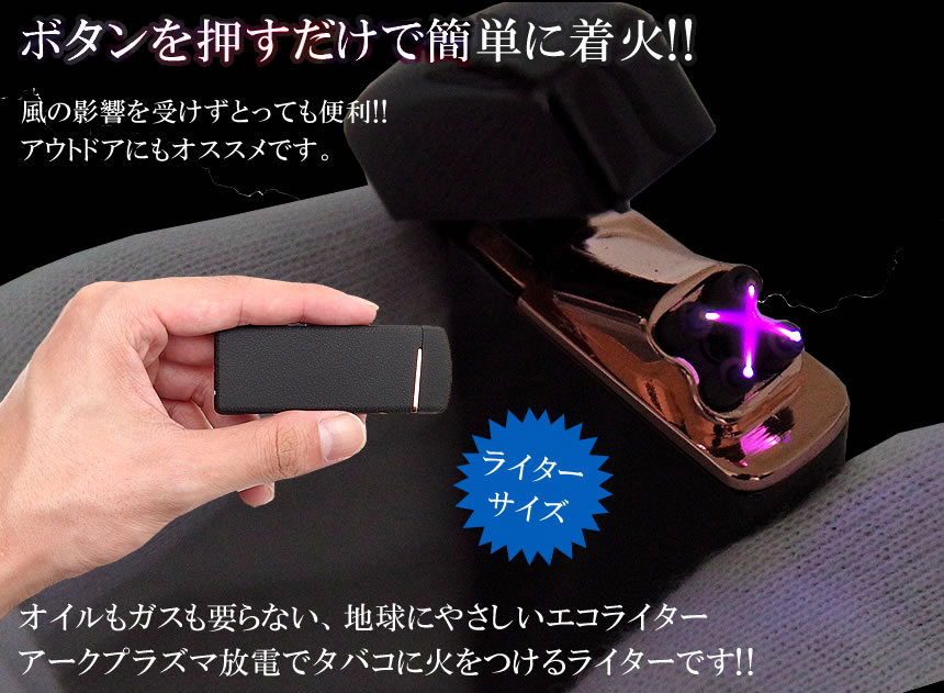 【メール便/送料無料】プラズマライター usbライター USB アークライター オイル・ガス不要 充電式ライター プラズマ放電 男性 プレゼント プラズマライター ギフト USB充電式