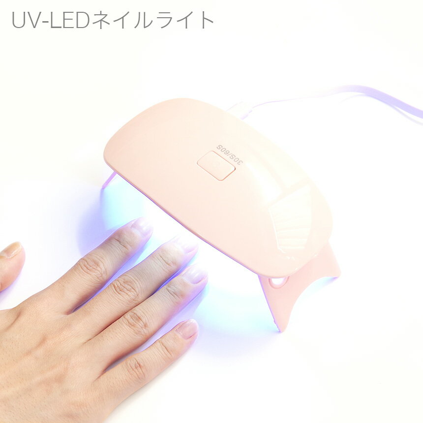 ネイルライト UV&LED 6W USB 給電式 小型 コンパクト 折り畳み ジェル 硬化 レディース 女性