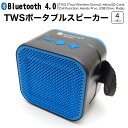 充電式 ワイヤレス ポータブルスピーカー bluetooth 4.0 ブルートゥース FM ラジオ PC スマートフォン mp3プレイヤー ハンズフリー 通話 USB 充電 電源 TWS対応