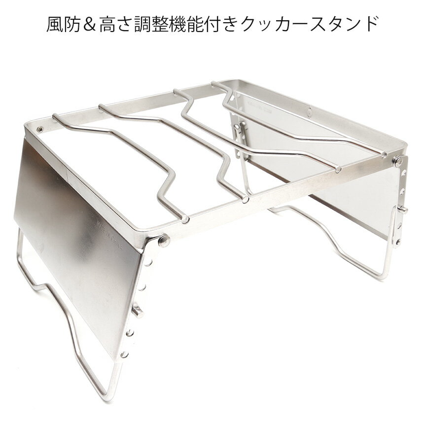 クッカースタンド 風防付き 5段階高さ調節機能 五徳 折りたたみ グリル アウトドア バーベキュー BBQ ダッチオーブン スキレット バーナー コンロ 26×24cm 耐荷重20kg通販格安セール情報 楽天 通販
