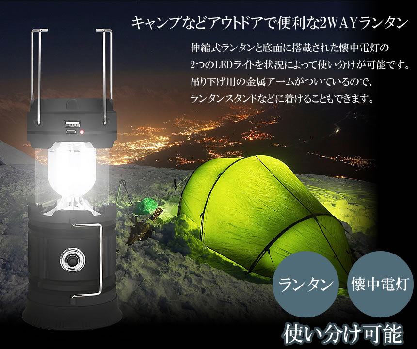 ランタン ソーラー LED ライト 懐中電灯 2WAY 災害 停電 地震 対策 防災 グッズ 電池 伸縮 スマホ 充電通販格安セール情報 楽天 通販