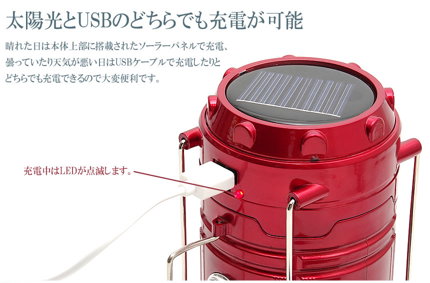 ランタン ソーラー LED ライト 懐中電灯 2WAY 災害 停電 地震 対策 防災 グッズ 電池 伸縮 スマホ 充電通販格安セール情報 楽天 通販