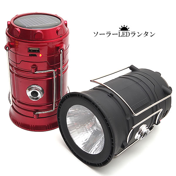 ランタン ソーラー LED ライト 懐中電灯 2WAY 災害 停電 地震 対策 防災 グッズ 電池 伸縮 スマホ 充電