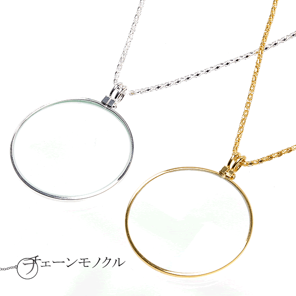 ルーペ 5倍 首掛け チェーン ネック ストラップ ペンダント 老眼 拡大鏡 新聞 読書