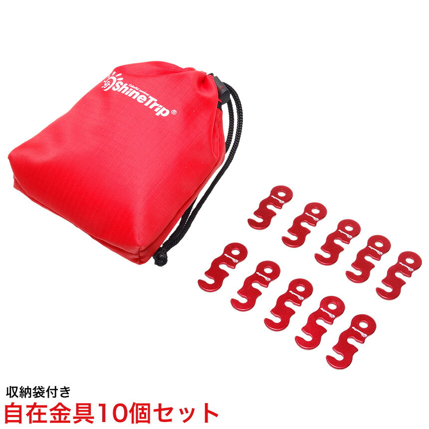 【メール便/送料無料】自在金具 ロープ テンショナー コード スライダー 10個セット 収納袋付き アルミ合金製 高強度 軽量 キャンプ テント タープ 用 アウトドア ランタン