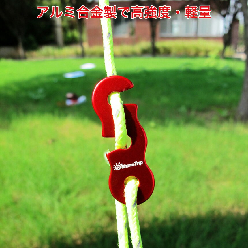 【メール便/送料無料】自在金具 ロープ テンショナー コード スライダー 10個セット 収納袋付き アルミ合金製 高強度 軽量 キャンプ テント タープ 用 アウトドア ランタン通販格安セール情報 楽天 通販