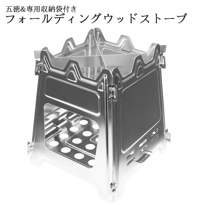 【メール便/送料無料】 ウッド ストーブ キャンプ 薪 ストーブ 冬 暖房 火起こし器 火おこし器 焚き火台 はんごう 飯盒 炊爨 炊飯 五徳 クッカー コッヘル アウトドア用品 自然 防風 煙突 小型 コンパクト 収納 袋 付属通販格安セール情報 楽天 通販