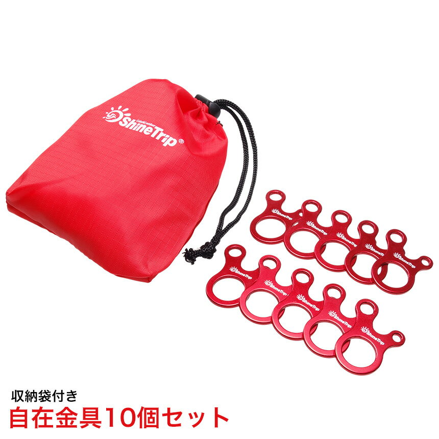 【メール便/送料無料】自在金具 ロープ テンショナー コード スライダー 10個セット 収納袋付き アルミ合金製 高強度 軽量 キャンプ テント タープ 用 アウトドア ランタン
