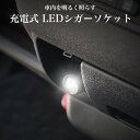 【メール便/送料無料】 充電式 LED シガーソケット 汎用 車 ライト 車内 ランプ イルミネーション 赤 白