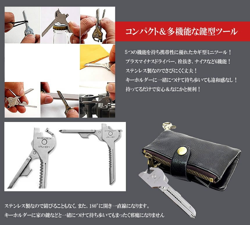 【メール便/送料無料】マルチツール ナイフ 鍵型 ドライバー プラス マイナス レジャー アウトドア キーホルダー通販格安セール情報 楽天 通販