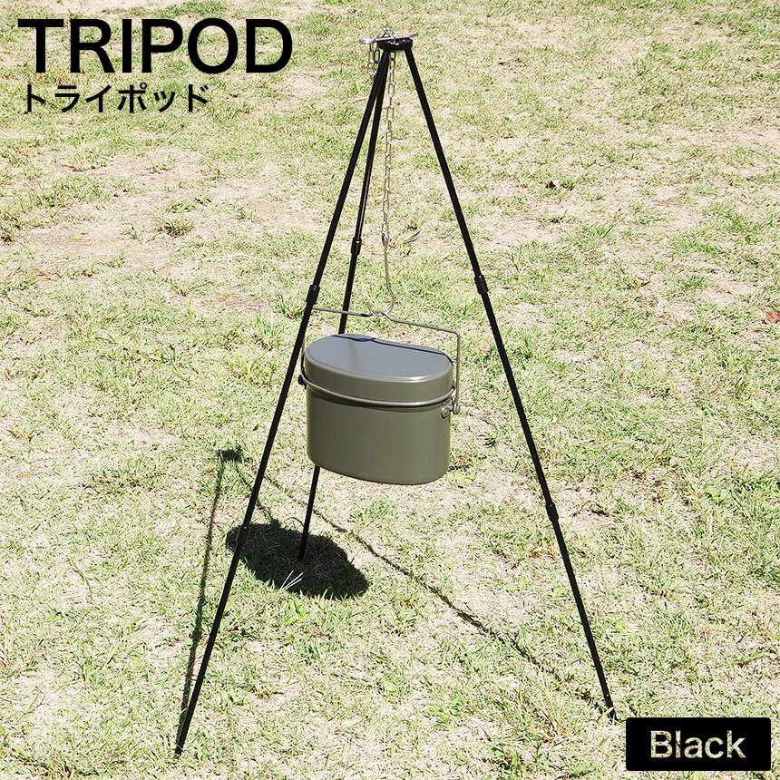 【メール便/送料無料】トライポッド 焚き火三脚 ブラック 黒 コンパクト スタンド アウトドア ソロ キャンプ 用品通販格安セール情報 楽天 通販
