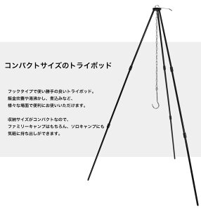 【メール便/送料無料】トライポッド 焚き火三脚 ブラック 黒 コンパクト スタンド アウトドア ソロ キャンプ 用品通販格安セール情報 楽天 通販