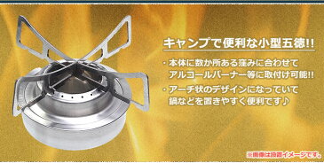 【メール便/送料無料】ステンレス 五徳 鍋敷き 組み立て 小型 コンパクト ワイヤーリング付 キーホルダー キャンプ BBQ