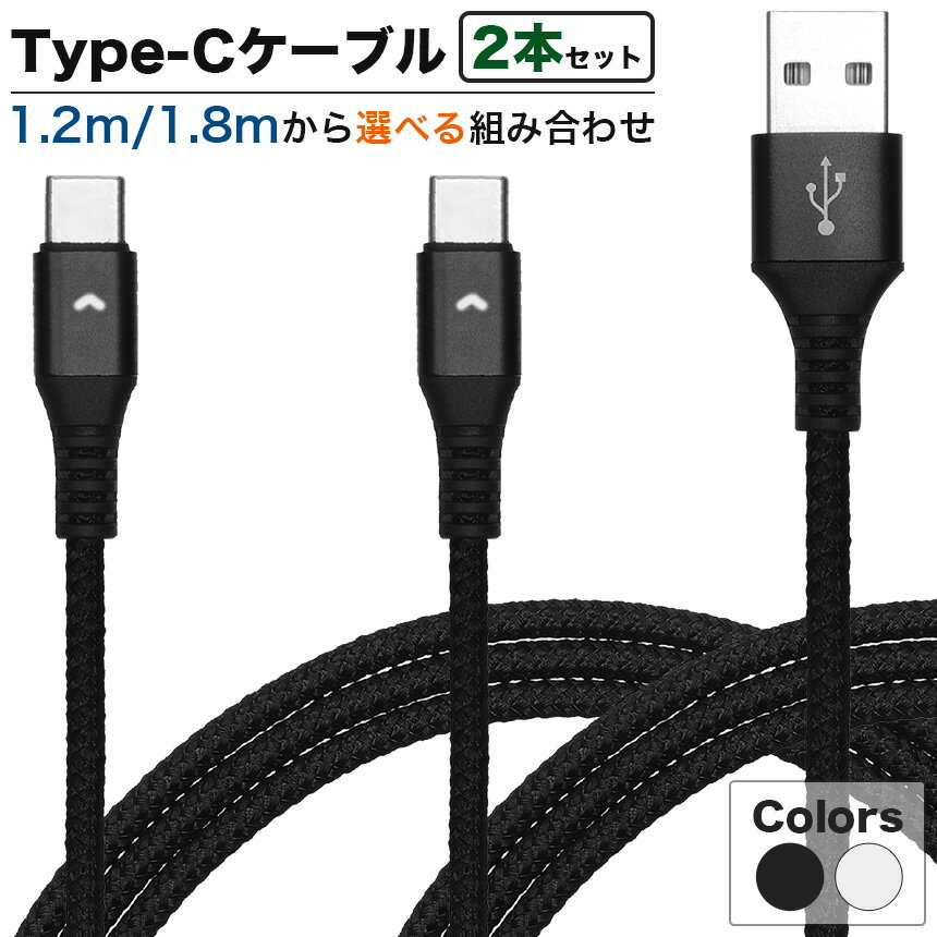  USB Type-C ケーブル コード Type-A 急速 充電 タイプA タイプC A to C 1.2m/1.8m 全2色 GD-TYPC-2SET