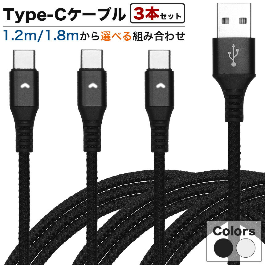 【3本セット】 USB Type-C ケーブル コード Ty