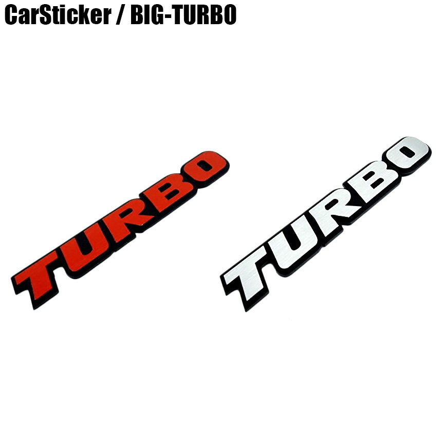 車 ステッカー Turbo ターボ BIG 大き