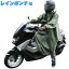 レインポンチョ スクーター 用 メンズ レディース アウトドア 原付 自転車 フリーサイズ レイン コート ウェア 1,280円