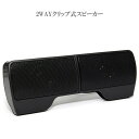 PCスピーカー 6W サウンドバー 小型 クリップ式 ノート