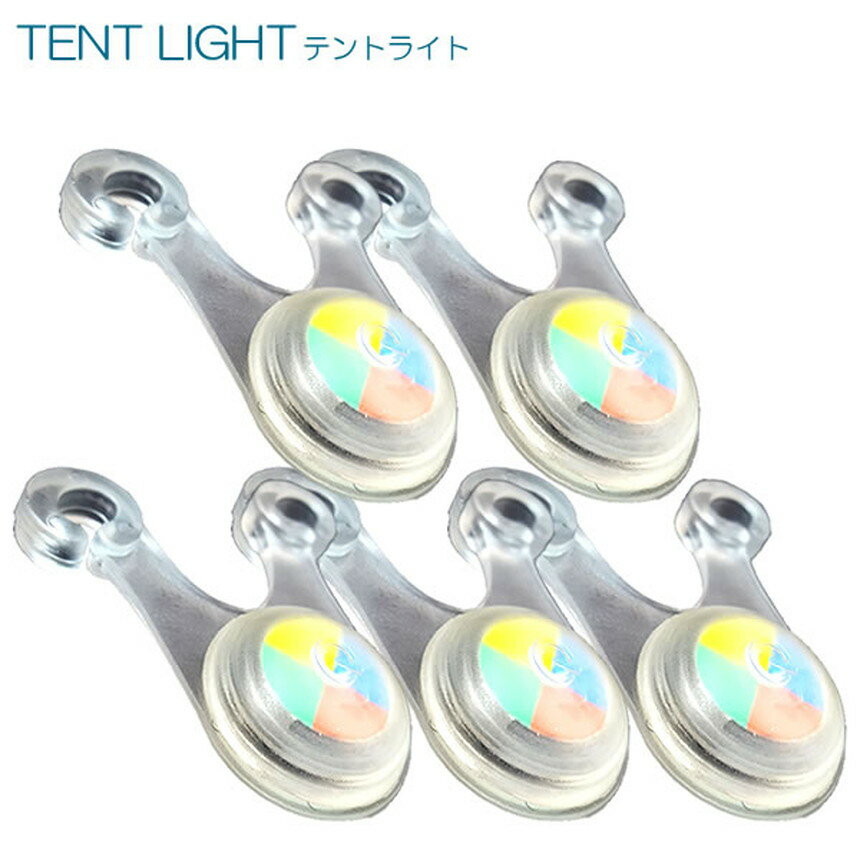 【メール便/送料無料】テント ロープ ライト LED 5個 セット スポークライト 点滅 キャンプ 自転車 アウトドア レジャー通販格安セール情報 楽天 通販