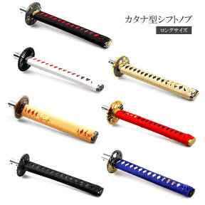 日本刀 柄型 シフトノブ 刀型 ロングタイプ 和風 武士 侍 自動車 カスタム 普通車 カー用品 アクセサリー