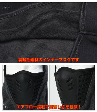 【メール便/送料無料】ヘルメット インナーマスク ネックウォーマー 裏起毛 保温 スノボー スキー 釣り サバゲー 目出し帽