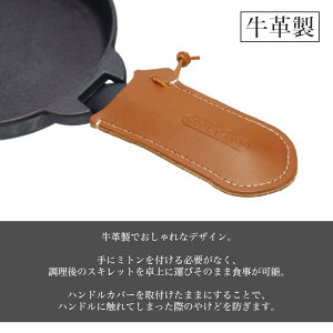 牛革 スキレット用 ハンドルカバー 本革 レザー ダッチオーブン クッキング用品 バーべキュー アウトドアギア アウトドア キャンプ用品通販格安セール情報 楽天 通販