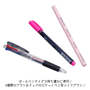 【メール便/送料無料】メイクブラシ セット 可愛い ロケットペン型 携帯 収納 かわいい 持ち運び コンパクト ミニ 便利