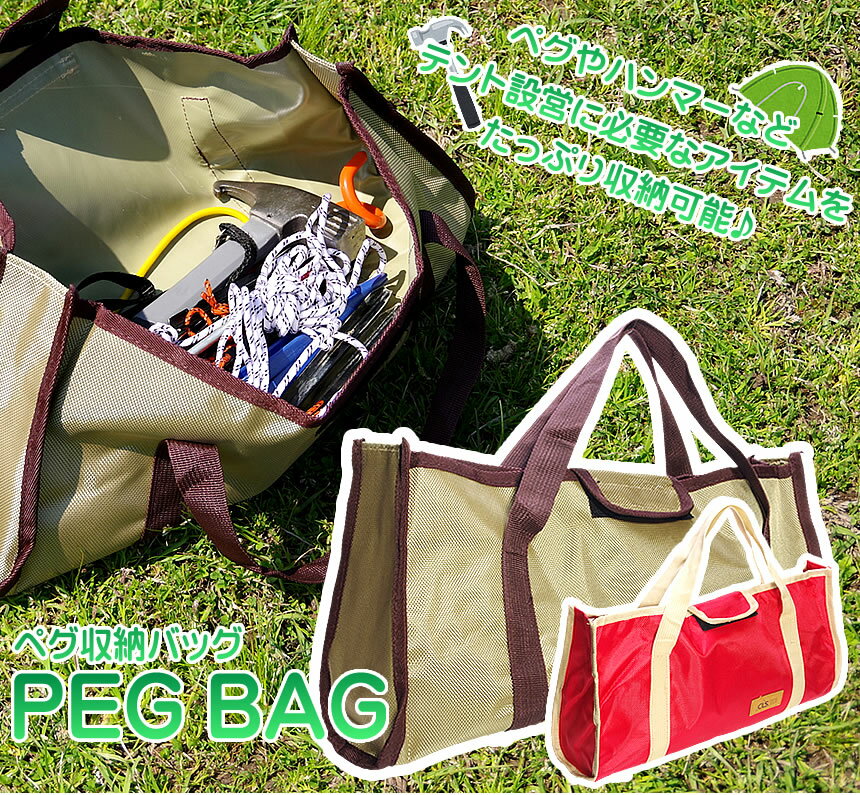 【メール便/送料無料】ペグケース ペグ 収納 バッグ ペグハンマー 収納ケース バッグ ツールバッグ キャンプ アウトドア通販格安セール情報 楽天 通販