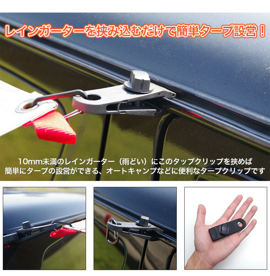 【メール便/送料無料】タープ テント クリップ セット フック 固定 カー オート キャンプ ジョイント 設営 パーツ カラビナ 付属 雨樋 雨どい レインガーター通販格安セール情報 楽天 通販