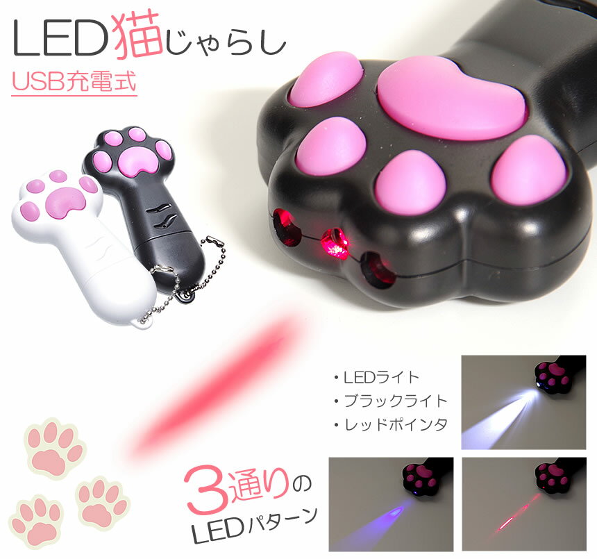 【メール便/送料無料】猫用 LEDポインター 肉球 光 おもちゃ ブラックライト ペット用品 キャット ライト