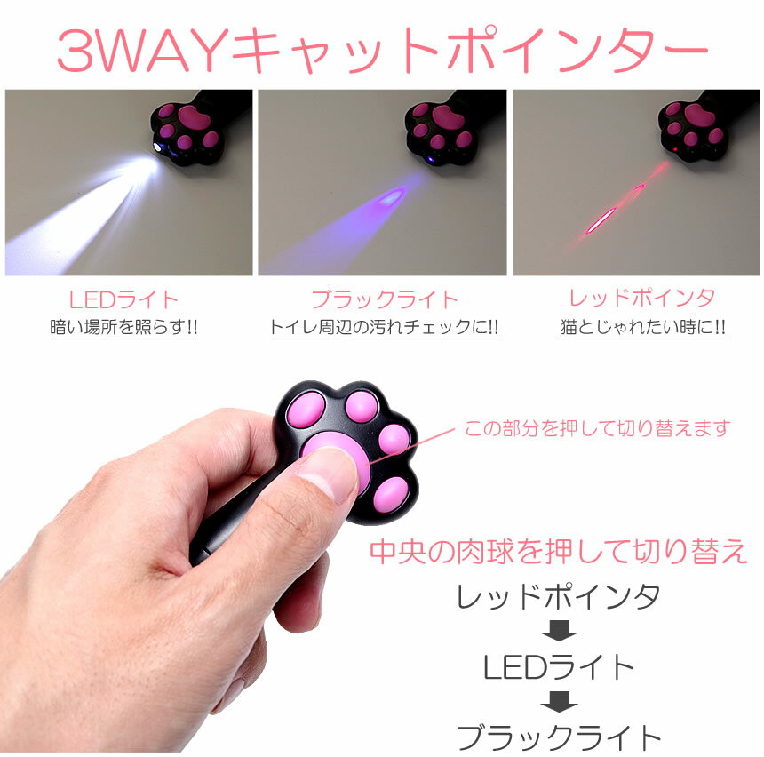 【メール便/送料無料】猫用 LEDポインター 肉球 光 おもちゃ ブラックライト ペット用品 キャット ライト