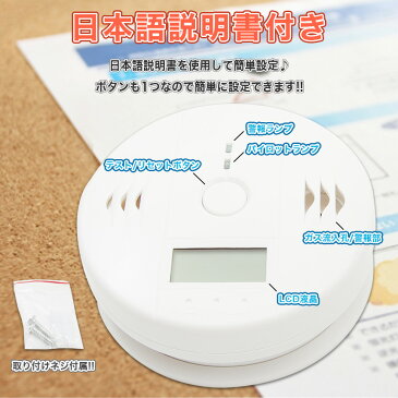 【送料無料】日本語説明書付き 一酸化炭素 警報器 警報機 アラーム チェッカー センサー 警報 警告 音 中毒 防止 CO濃度 デジタル表示 防災 グッズ 減災 用品 キャンプ 寝室 キッチン