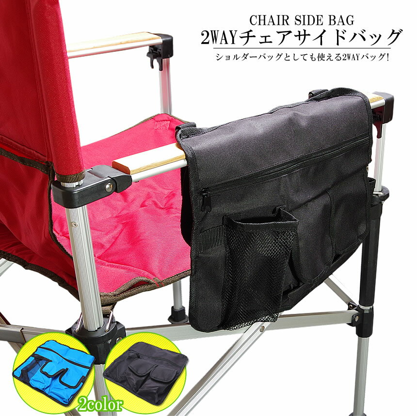 椅子 サイドバッグ アームレスト ショルダーバッグ ドリンクホルダー付き サイズ調節