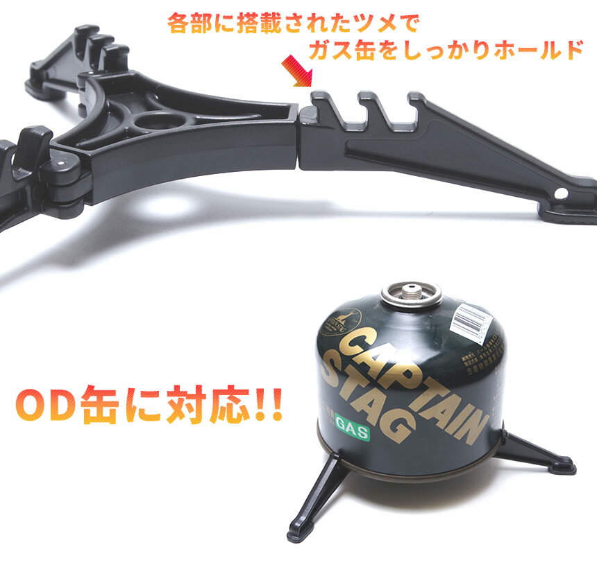 【メール便/送料無料】OD缶 スタンド スタビライザー 折り畳み ホルダー コンパクト カートリッジホルダー通販格安セール情報 楽天 通販