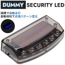 MA15S ソリオ 汎用 ダミーセキュリティ ソーラー充電式 LEDカラー：ブルー 盗難対策 LEDスキャナー セキュリティーシステム 防犯 【ネコポス配送】