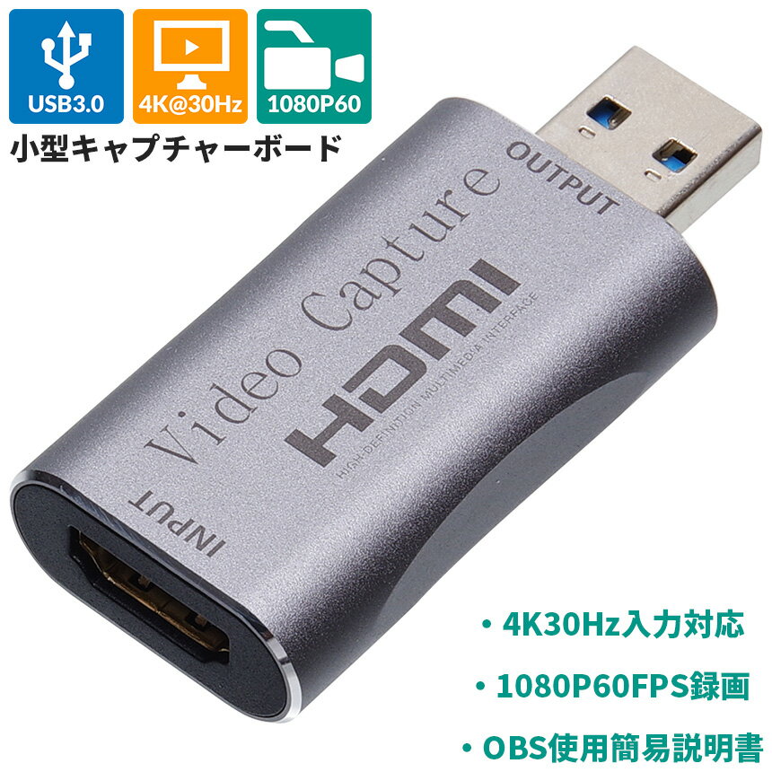 キャプチャーボード 1080P@60FPS 4K@30Hz USB3.0 小型 外付け カード ソフトウェアエンコード 録画 映像 取り込み スマホ PC PS4 Switch