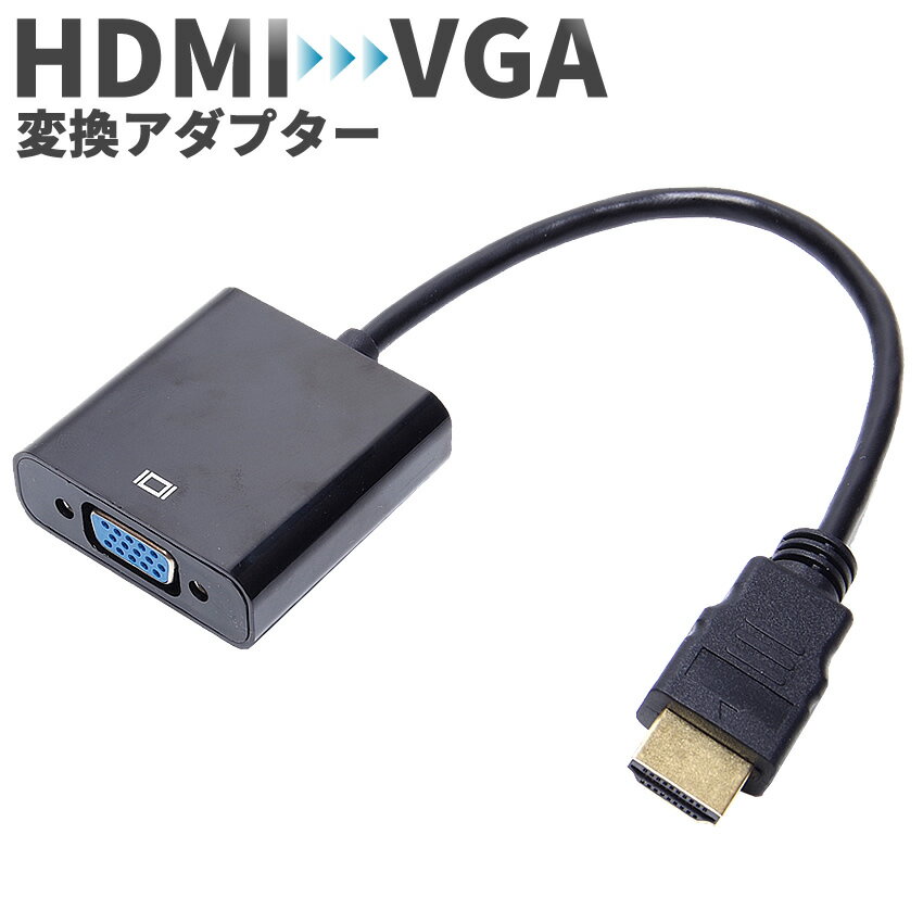 HDMI to VGA 変換 アダプタ DSub 15ピン 