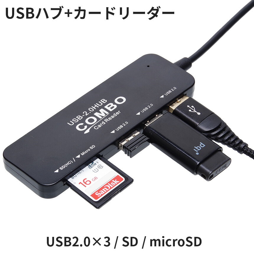 USBハブ バスパワー メモリーカードリーダー ライター USB2.0 3ポート SD microS ...