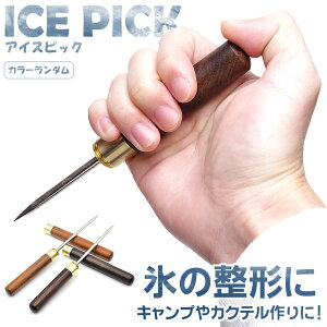 【アイスピック】持ちやすく氷を簡単に砕ける！便利な氷割り器具のおすすめは？