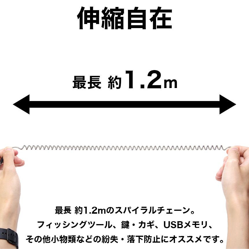 5本セット スパイラルコード 1.2m ワイヤー入り カールコード 釣り 錆びない 尻手ロープ スパイラルチェーン 落下防止コード カラビナ キーリング 付き 2