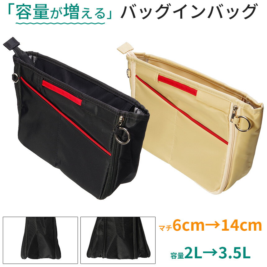 バッグインバッグ ファスナー 付き インナーバッグ マチ 拡大 容量 増える 小さめ 大きめ トート マザーズ バッグ 整理 整頓 レディース メンズ