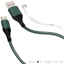 (2本セット)Type-C 充電ケーブル シリコン 素材 被覆 柔らかい 急速充電 3A 1m 2m Android 絡まない USB Type-A USB-C