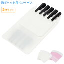 (5枚セット) 胸ポケット用ペンケ