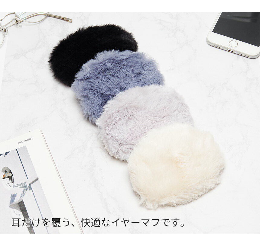 イヤーマフ 防寒 耳カバー 耳あて 大人 レディース かわいい ふわふわ モコモコ GD-ERCV-MOF